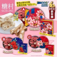 台灣🇹🇼糖村夢幻牛軋糖