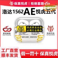 【樂淘】華強北五代pro2耳機悅虎1562ae洛達1562ae五代/3代a/4代e降噪