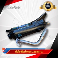 ท่อไอเสีย ผ่าหมก ZoomerX ตรงรุ่น คอท่อสแตนเลสแท้เกรด A มาตราฐาน มอก. 3412543 ใบอนุญาตเลขที่ (2) ท 1