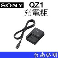 台南弘明 SONY BC-QZ1 電池座充NP-FZ100 電池專用 適用 A9 Z系列 電池座充