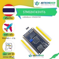 Stm32h743vita6 Development Board STM32H743 Arm Cortex-M7 480 MHz