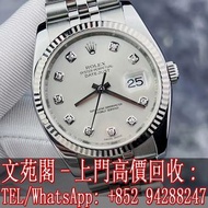 【文苑閣】實體店鋪 全港上門 高價回收 Rolex 勞力士手錶日誌系列 116234銀白色盤鑽石刻度自動機械男錶