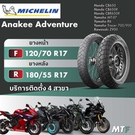 ส่งฟรี💯 ยางมิชลิน Michelin Anakee Adventure สำหรับ CB650/ CB650R/CBR650R,MT07,R6,Z900,Tracer 700 /