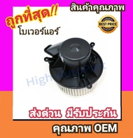 โบเวอร์ นิสสัน นาวาร่า0708 โบลเวอร์ Blower Nissan NAVARA 2007 พัดลมแอร์ พัดลม แอร์ โบลเวอร์แอร์ โบเว