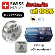 Watch Battery Renata Button 399/SR927W Silver 1.55V Swiss made (Best) Sold Separately 1 Piece