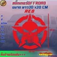 สติ๊กเกอร์offroad 4x4 4wd ออฟโรด ติดท้ายกระบระ หัวกระโหลก ดาว สติ๊กเกอร์ติดข้างประตู SUV ฟอร์ด กระโห