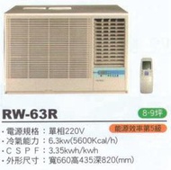 大高雄含基本安裝【ROYAL皇家】RW-63R 定頻五級窗型右吹冷氣/房東、小吃部最愛品牌