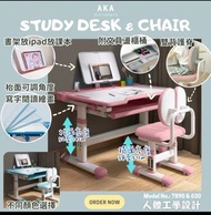 全新現貨 ❤️AKA 人體工學設計兒童學習桌椅套裝 #學習椅 #學習枱