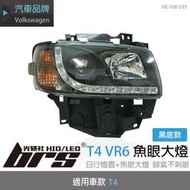 【brs光研社】HE-VW-095 T4 VR6 魚眼 大燈總成 Volkswagen VW 福斯 黑底 DRL GP