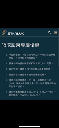 星宇折價卷
