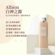 ALBION白神之露24ml  $59/支