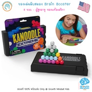 GM Kids (ของแท้ USA พร้อมส่ง 8 ขวบ - ผู้สูงอายุ) ของเล่นฝึกสมอง พกพาสะดวก Kanoodle IQ Pro Fit Love p