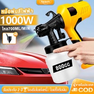 REALM เครื่องพ่นสี กาพ่นสีไฟฟ้า 1000W วัตต์ 800ml รุ่นงานหนัก เครื่องพ่นสีไฟฟ้า กาพ่นสี Electric Paint Spray Gun