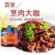 (6902265410270)  海天柱候酱 Haday Chu Hou Paste 240G