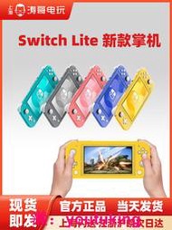 現貨現貨任天堂Switch NS主機 lite游戲掌機 粉色綠色藍色灰色黃色