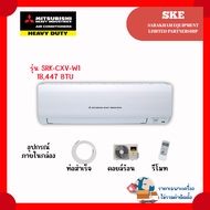 MITSUBISHI HEAVY DUTY 18,000 btu. เครื่องปรับอากาศ รุ่น SRK-CXV-W1 มิตซูบิชิ เฮฟวี่ดิวตี้ STANDARD K