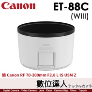 Canon ET-88C(WIII) 白色 原廠遮光罩 / RF 70-200mm F2.8 L IS USM Z 專用