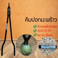 Coconut Peeler Tamarind 23 Inches