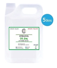 1048/5L. 99.8% (Ethyl alcohol) ชนิดน้ำมีสีใส ขนาด 5 ลิตร น้ำหนัก 3900 กรัม