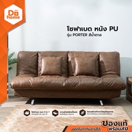 โซฟาเบดหนัง รุ่น PORTER สีน้ำตาล |AB|