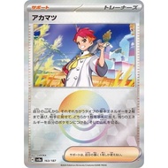 Crispin [holo] [poke ball]  [SV8a] Terastal Festival EX Pokemon Card Game TCG Single Card Japanese [
