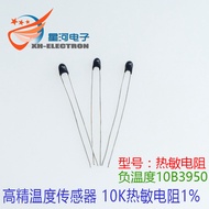 10/50pcs 10K/B3950 Temperature Sensors 1% Precision NTC Thermistors