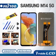 หน้าจอ samsung M14 5G จอแท้ จอsamsungM14(5G) อะไหล่มือถือ LCD จอพร้อมทัชสกรีน ซัมซุงM14(5G)/M146