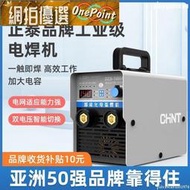 【小星】【台灣保固】電焊機 正泰電焊機220v家用12001400兩用380v便攜小型全銅雙電壓焊機