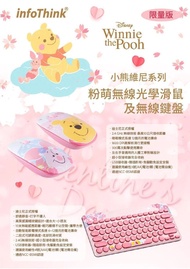 🔥限時優惠🔥現貨熱賣🔥infoThink 限量版 Winnie The Pooh 小熊維尼 小豬 靜音無線鍵盤+滑鼠套裝
款式 : (單購)無線鍵盤/(單購)小豬無線滑鼠
➕️精選好物推介➕️正品正貨