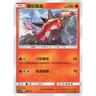 [Mile Board Game] ac1D 029 Flame Turtle Beast Chinese Version Pokémon PTCG