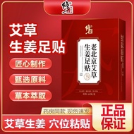 修正老北京足贴艾草艾叶生姜足底贴睡眠贴搭湿气寒气重养生贴Correction Old Beijing Foot Patch Wormwood Wormwood Ginger Foot Patch Sl