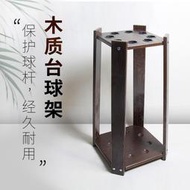 撞球桿實木放桿架 落地式球桿架 魚竿展示架 撞球架桿器 拐杖架 球館專用撞球桿收納架ZQG1