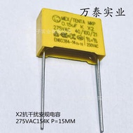 安規電容x2 ac275v154k 0.15uf p=10/15mm 抗幹擾電容275c