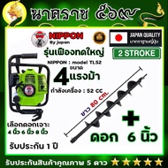 เครื่องเจาะดิน เครื่องเจาะหลุม ขุดหลุม ยี่ห้อNIPPON รุ่นเฟืองทดใหญ่ รุ่นสีเขียว TL52 4 แรงม้า ดอกเจาะหนาพิเศษSK เฉพาะเครื่องเปล่า One