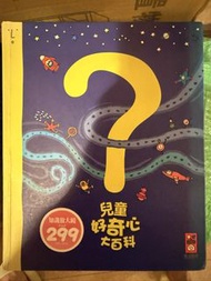 兒童好奇心大百科 知識放大鏡