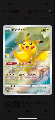 Pikachu AR[s12a 205/172]