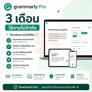 [ส่งทันที] Grammarly Pro 3 เดือน ของแท้ 100% | ฟีเจอร์ Premium ครบทุกอย่าง ใช้งานได้ทุกอุปกรณ์ ตรวจแ