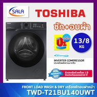 TOSHIBA เครื่องซักผ้า/อบผ้า ฝาหน้า Inverter ซัก 13 โล อบ 8 โล รุ่น TWD-T21BU140UWT(MG) เชื่อมต่อแอปไ
