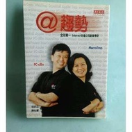 PC-cillin(＠趨勢全球第一Internet防毒公司創業傳奇)ISBN9576216176天下文化陳怡蓁定價280