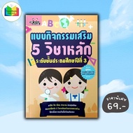 Book: 5 Main Subjects Grade 3: Primary School Guide Exam Questions And Answers