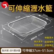 (加大號）不鏽鋼伸縮瀝水籃 餐具瀝水架 廚房水池伸縮瀝水籃 多功能瀝水架