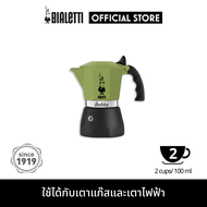 Bialetti หม้อต้มกาแฟ Moka Pot รุ่น Brikka 2020 (บริกก้า โอลีฟกรีน) ขนาด 2 ถ้วย - Olive Green/Black [BL-0007330]