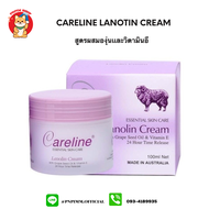 Careline Lanotin Cream ครีมรกแกะจากออสเตรเลีย สูตรผสมสารสกัดจากเมล็ดองุ่นและวิตามินอี (สีม่วง) ขนาด100 g