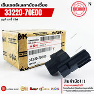 เซ็นเซอร์เพลาข้อเหวี่ยง CARRY Swift Steem Grand Vitara Wagon X-90 #33220-70E00---เทียบสินค้าก่อนนะคะ