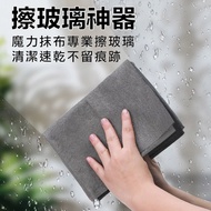 [Xingmu Trading Company] Glass Cleaning Handy Tool Magic Cloth Rag Absorbent Car Towel No Water Mark