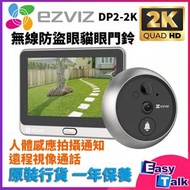 Ezviz - EZVIZ DP2 2K 無線防盜眼門鈴 (香港行貨)