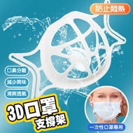 【QiMart】3D蜂巢口罩防悶器（10入/組）