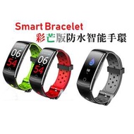 Smart Bracelet 彩芒版防水智能手環 [雙色手帶, 3色]