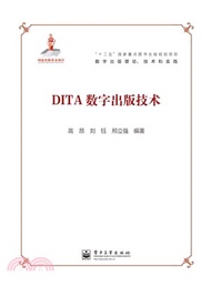 19379.DITA數字出版技術（簡體書）