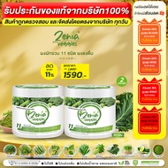 ผงผัก 11 ชนิด Zenia Veggie ซีเนียร์เวจจี้ ต้านอนุมูลอิสระ ดีท็อกซ์ลำไส้ 30 กรัม 2 กระปุก